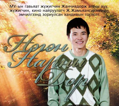 Эмчилгээний зардлын 40 хувь цугларчээ